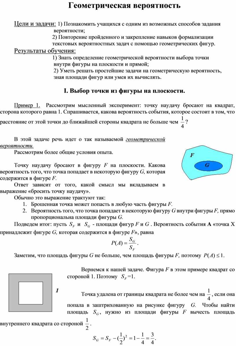 Геометрическая вероятность тест