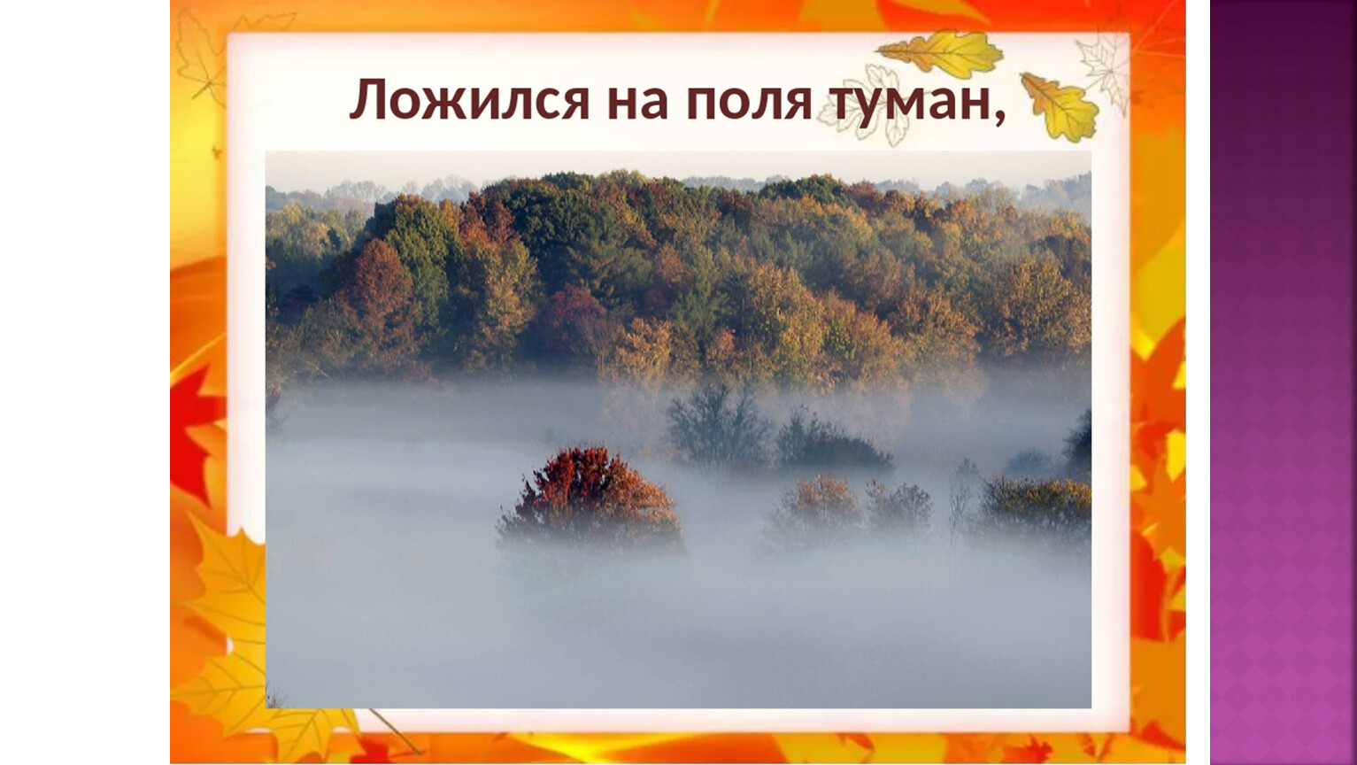 Кто написал стихотворение уж. Мнемотаблица к стихотворению уж небо осенью дышало. Ложился на поля туман. Уж небо осенью дышало для подготовительной группы. Мнемотаблица к стихотворению уж небо осенью дышало Пушкина.