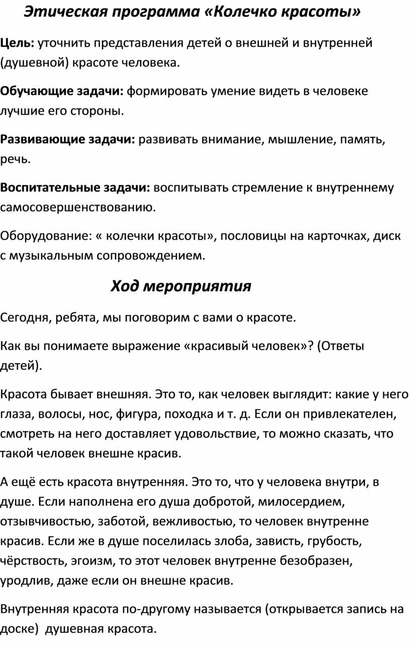 Этическая программа