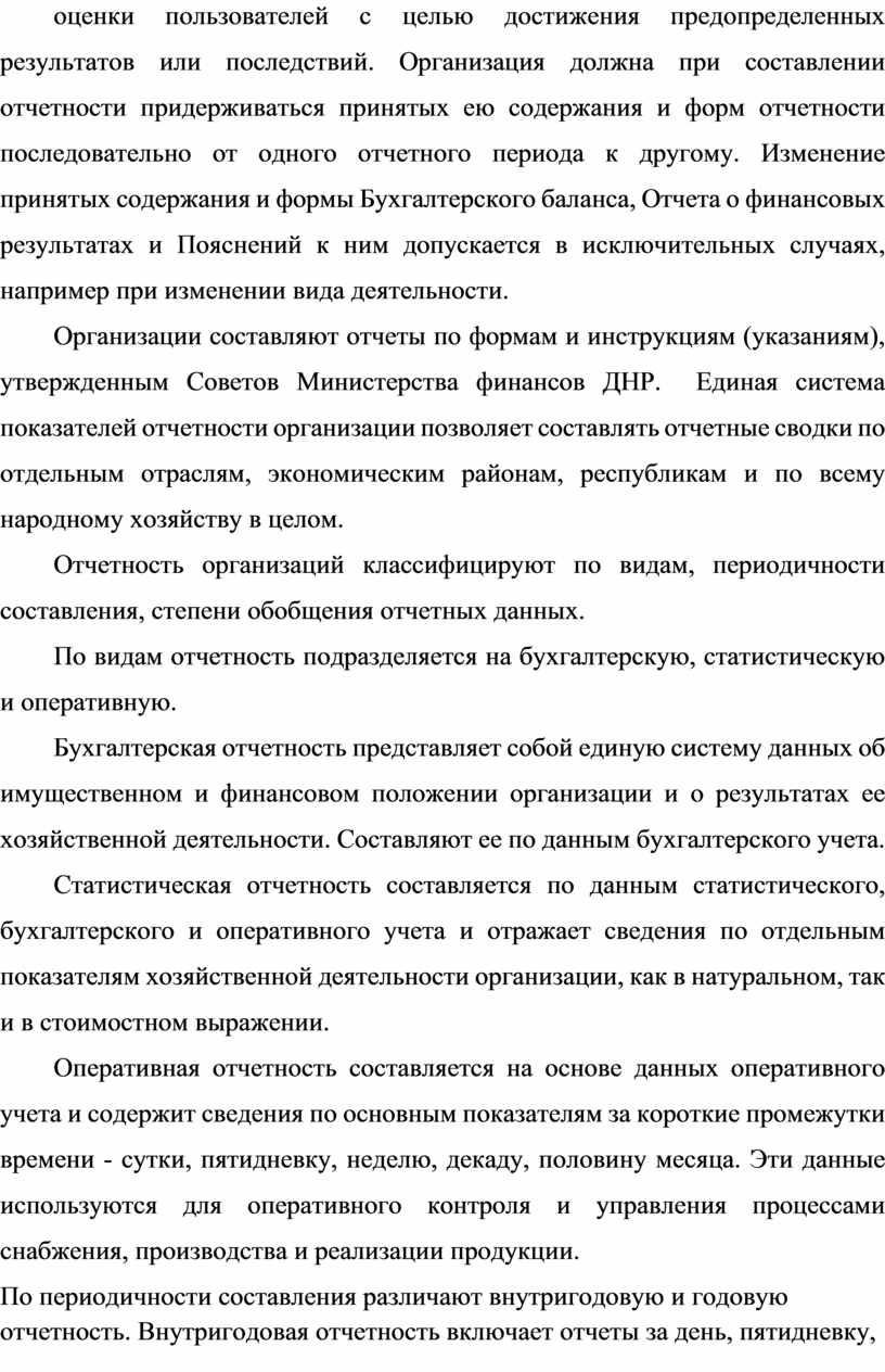 Контрольная работа по теме Состав бухгалтерской отчетности и требования к ней