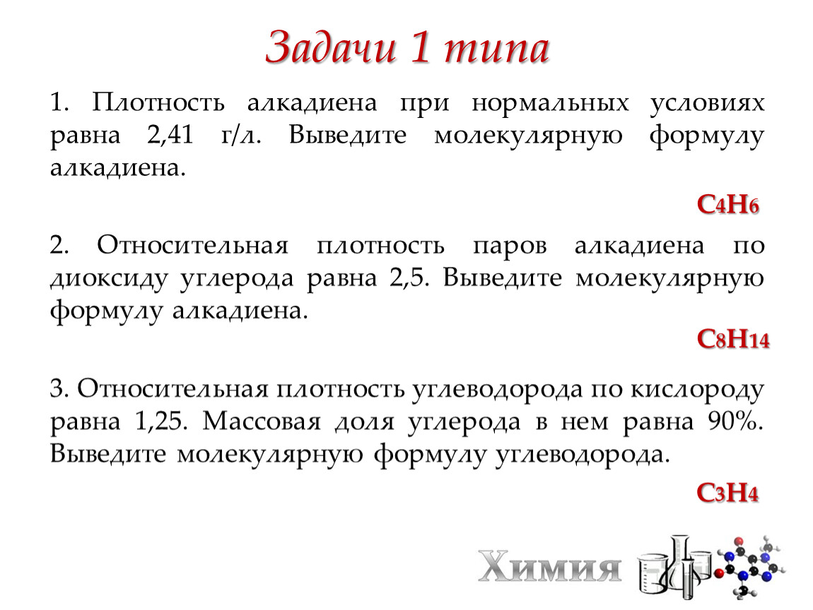 Решение задач и упражнений на непредельные углеводороды. профильный уровень.