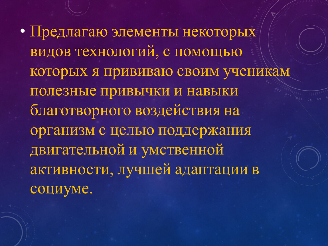 Здоровьесберегающие технологии в начальной школе