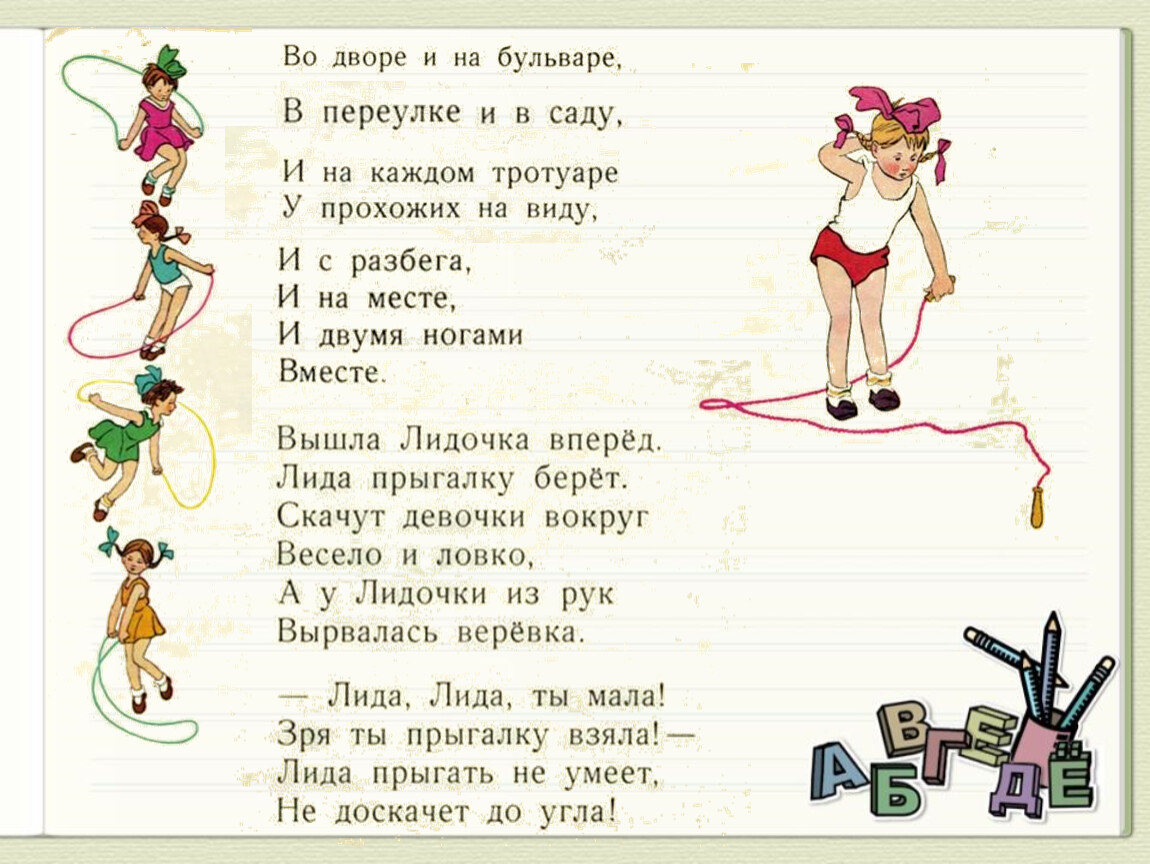 Если б я был девчонкой стих. Стихотворение веревочка. Барто а. "верёвочка".