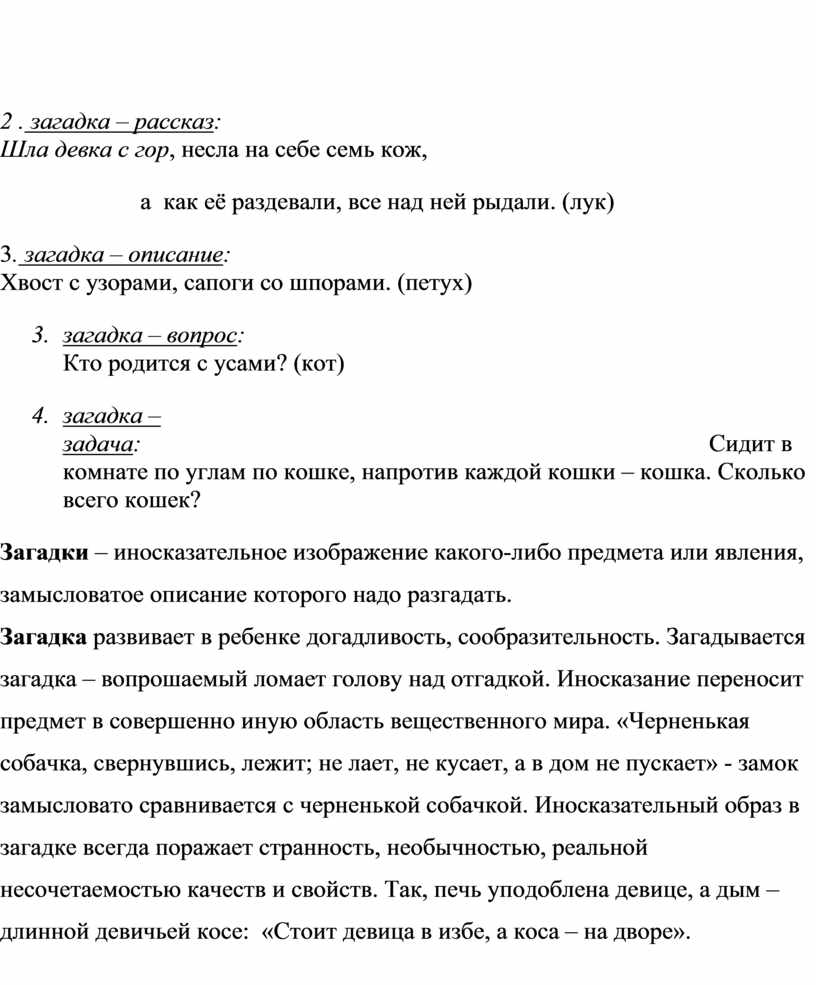 Читательский дневник-раздел -1 устное народное творчество