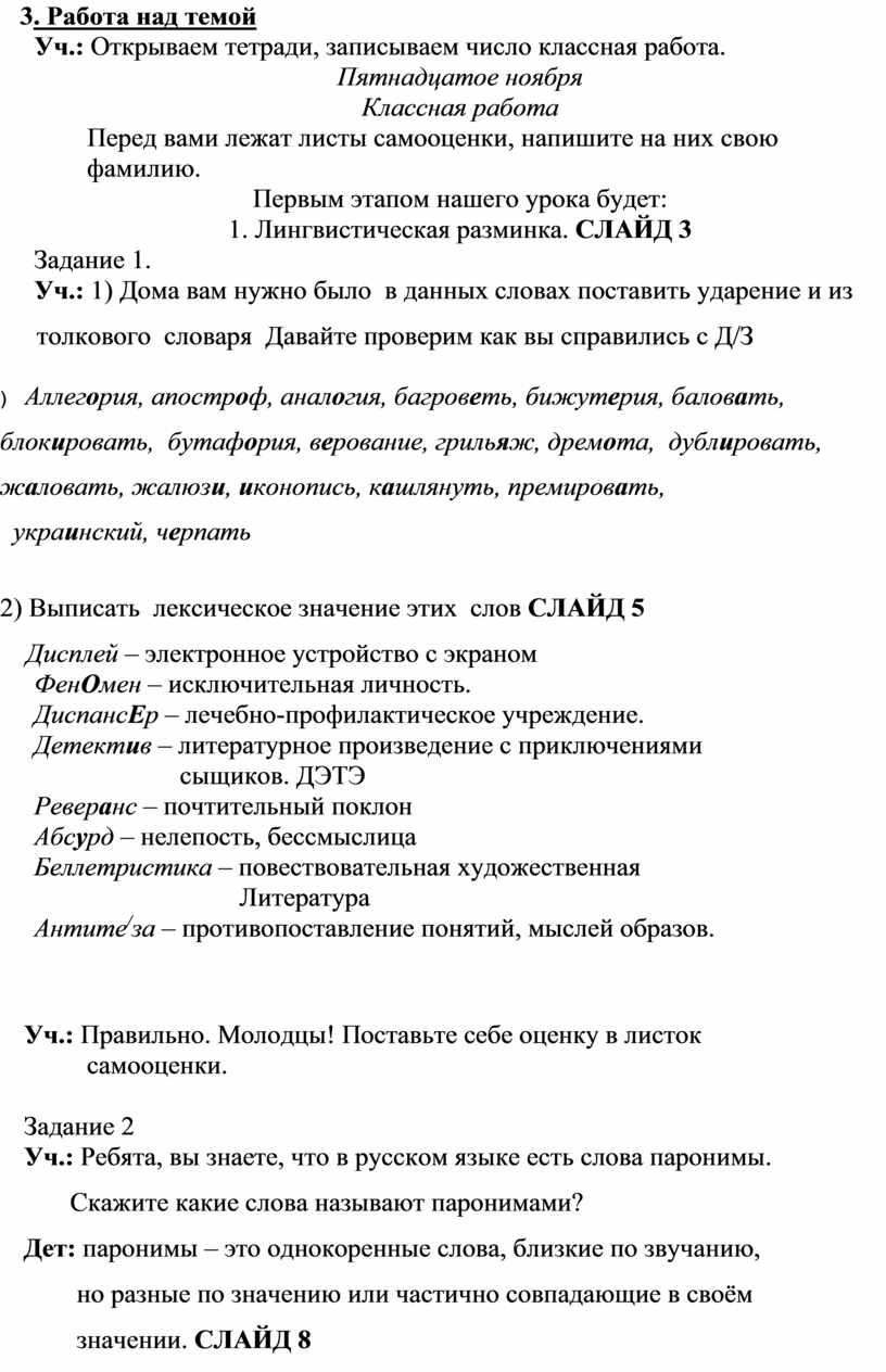 Открытый урок русского языка в 10 классе по теме «Лексические нормы»