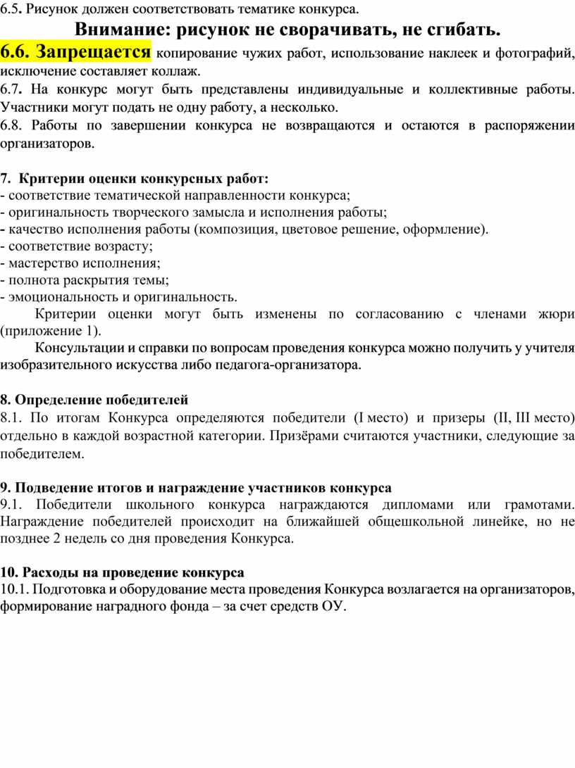 Положение о проведении научной конференции. Положение о проведении конкурса. Положение о проведении дня защиты детей.