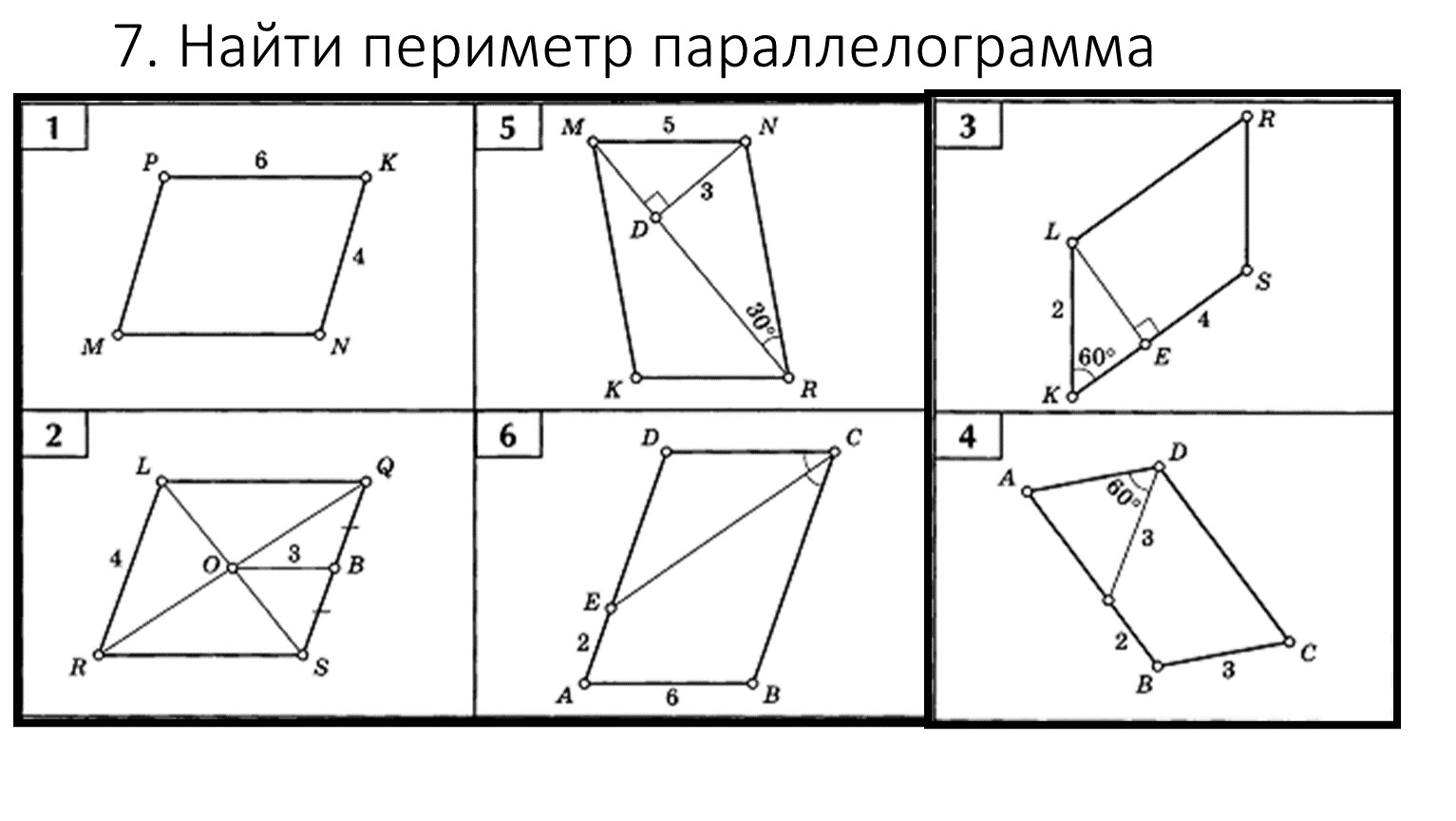 Геометрия 8 класс Найдите периметр параллелограмма
