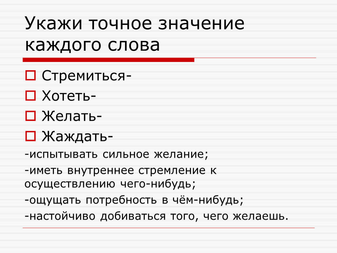 Какие значение слова значение вам известны