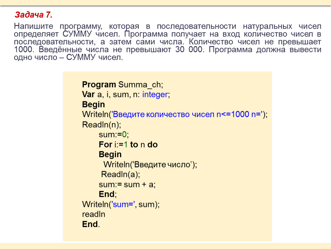 Программа Summa. Описана следующим образом var Summa : integer. Основы программирования Паскаль Поляков гдз. Язык паскаль в информатике 9 класс
