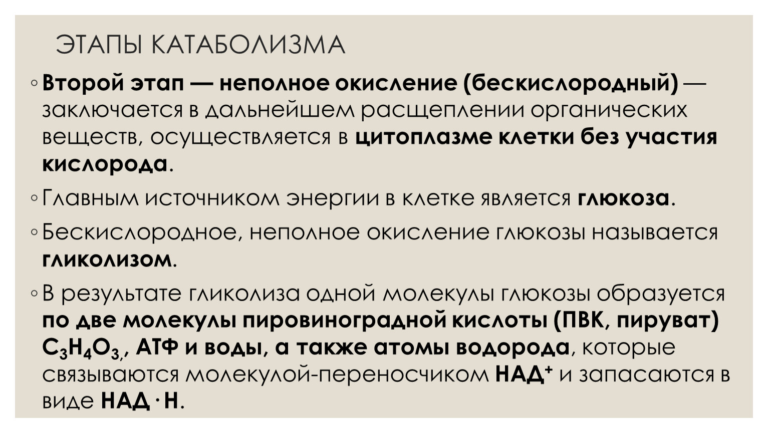 Расщепление органических. Расщепление органических веществ до неорганических. Митохондрии окисляют органические вещества до неорганических. Расщепление органических веществ до неорганических консументы. Полное и неполное окисление микробиология.