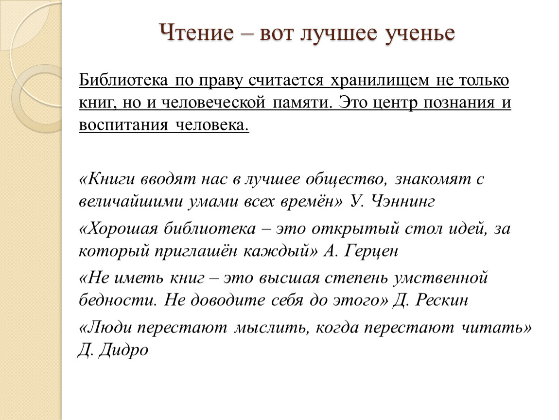 Сочинение рассуждение чтение. Чтение вот лучшее учение сочинение. Чтение вот лучшее учение правильное написание. Чтение вот лучшее учение предложение. Придумать предложение чтение вот лучшее учение.