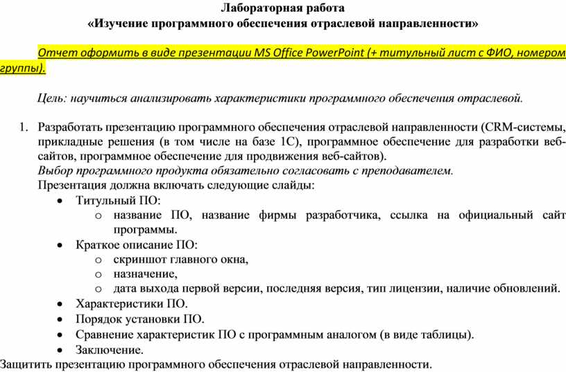 Отраслевая направленность программного обеспечения