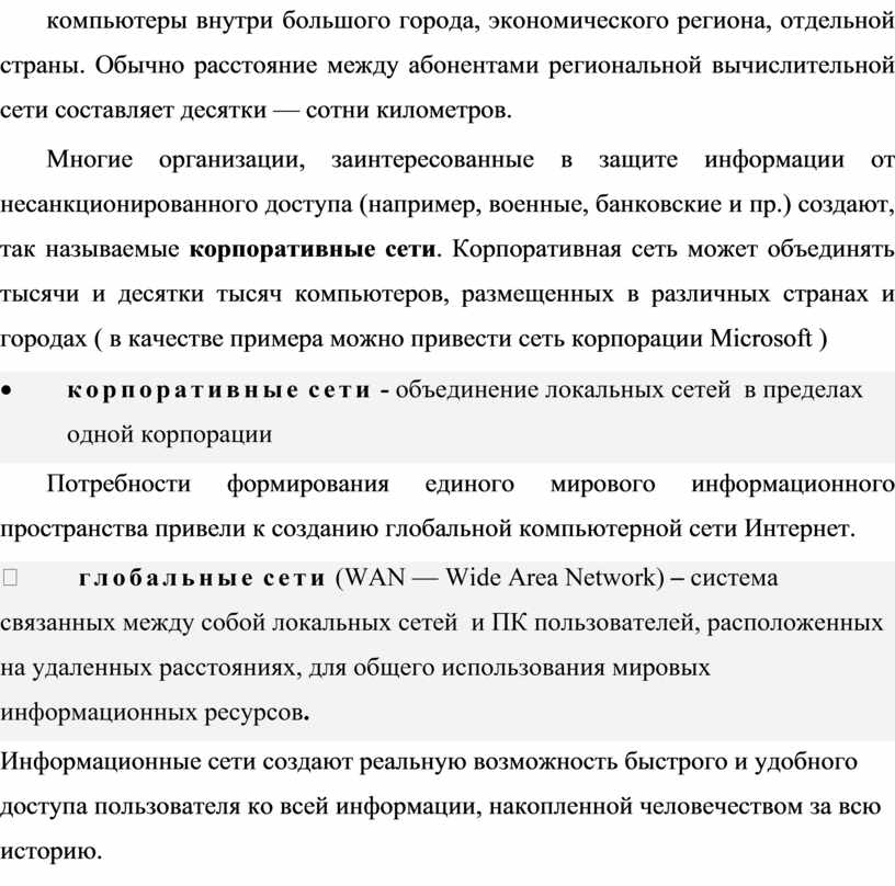 Как называют систему обмена информацией по заданной теме между абонентами компьютерной сети