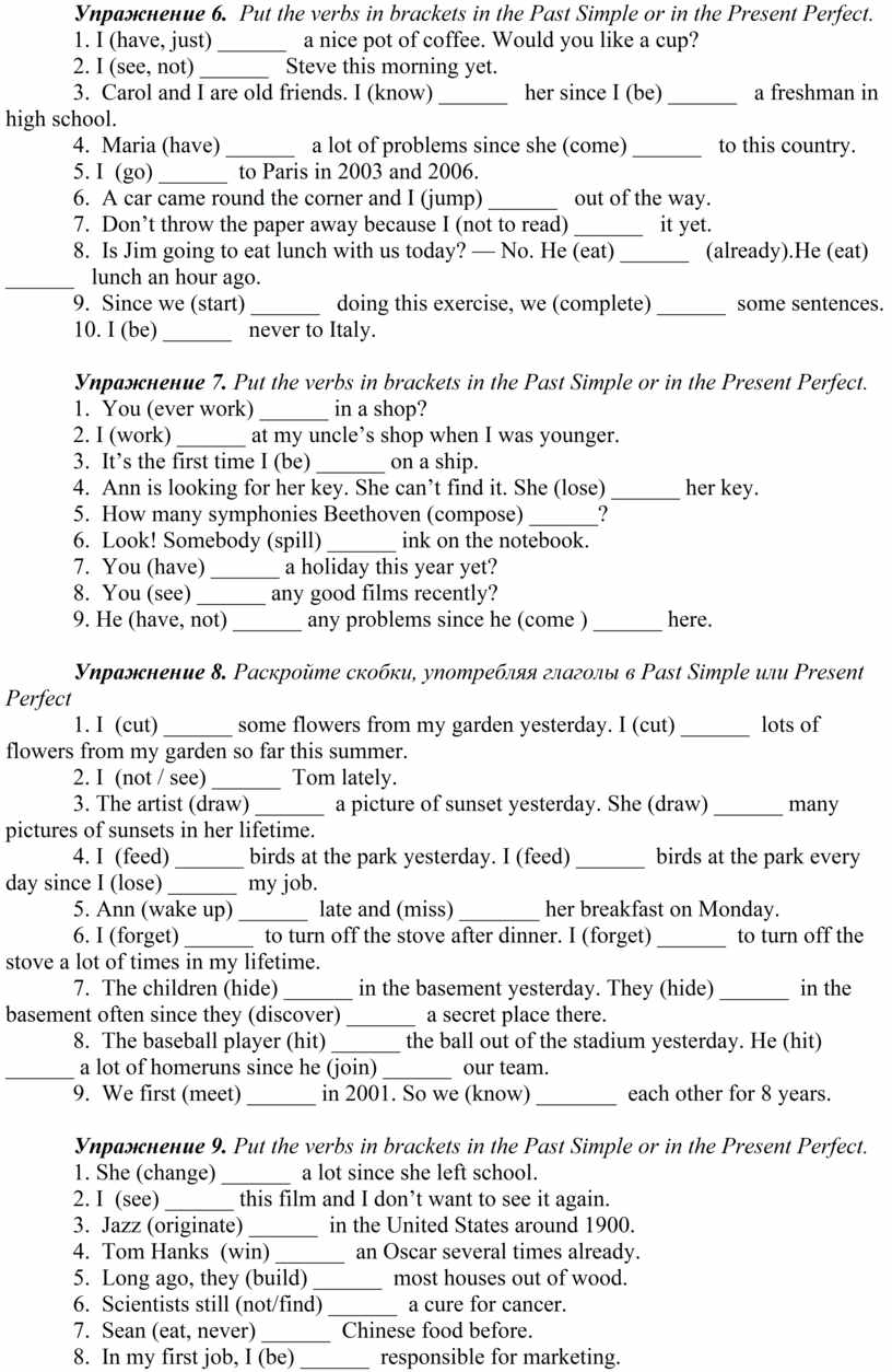 Тренировочные задания Past Simple/Present Perfect