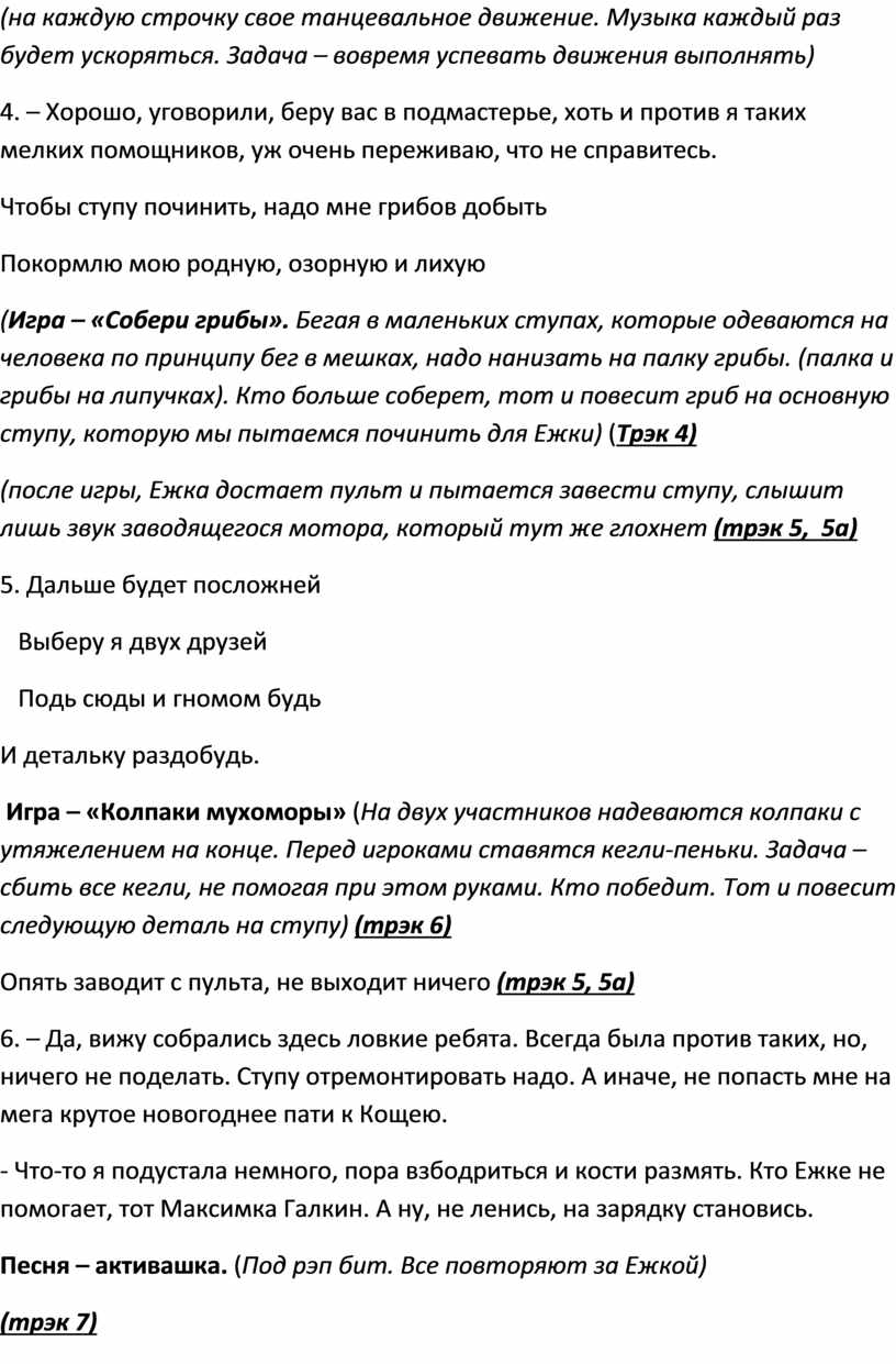 А Баба Яга против (сценарий новогоднего представления для начальной школы)