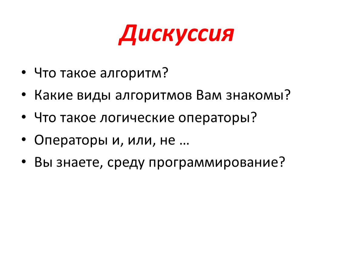 Что такое дискуссия