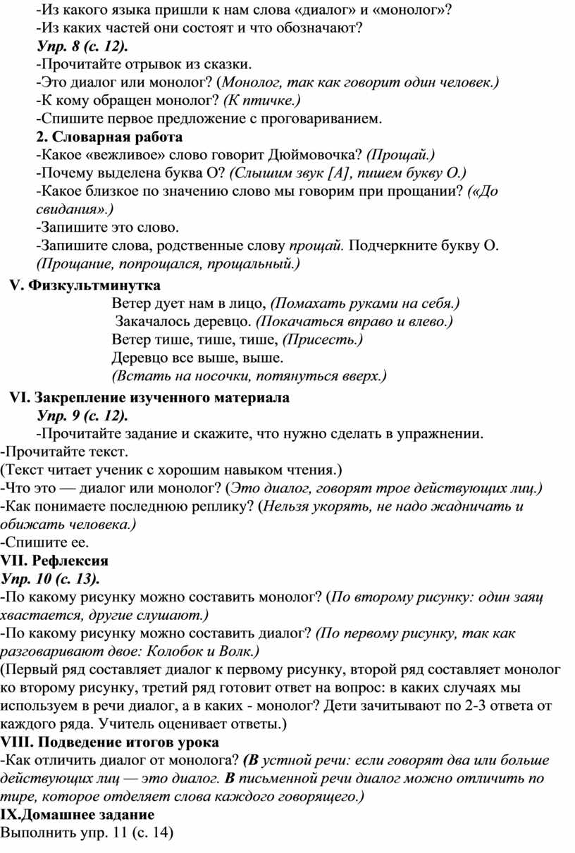 Монолог и диалог особенности построения и употребления проект