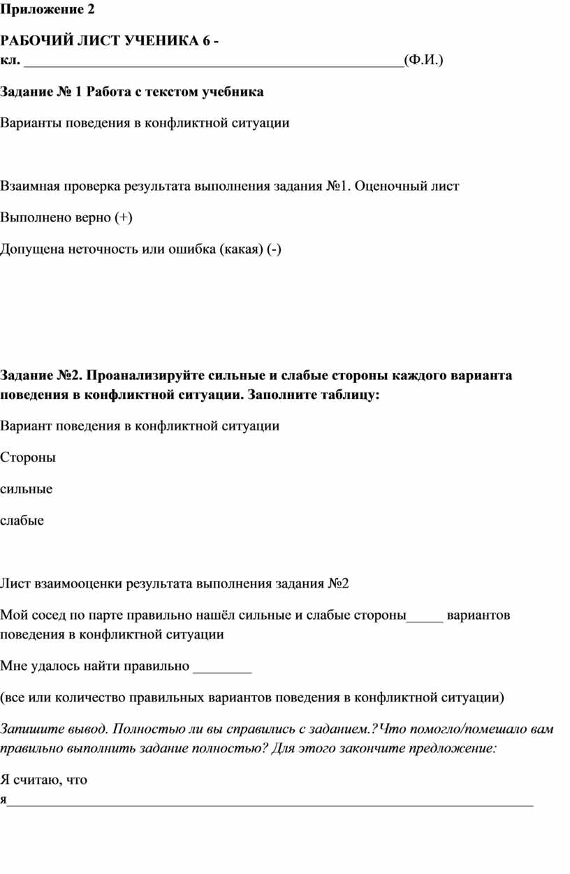 Конспект урока: КОНФЛИКТЫ В МЕЖЛИЧНОСТНЫХ ОТНОШЕНИЯХ ( урок № 2) 6 класс