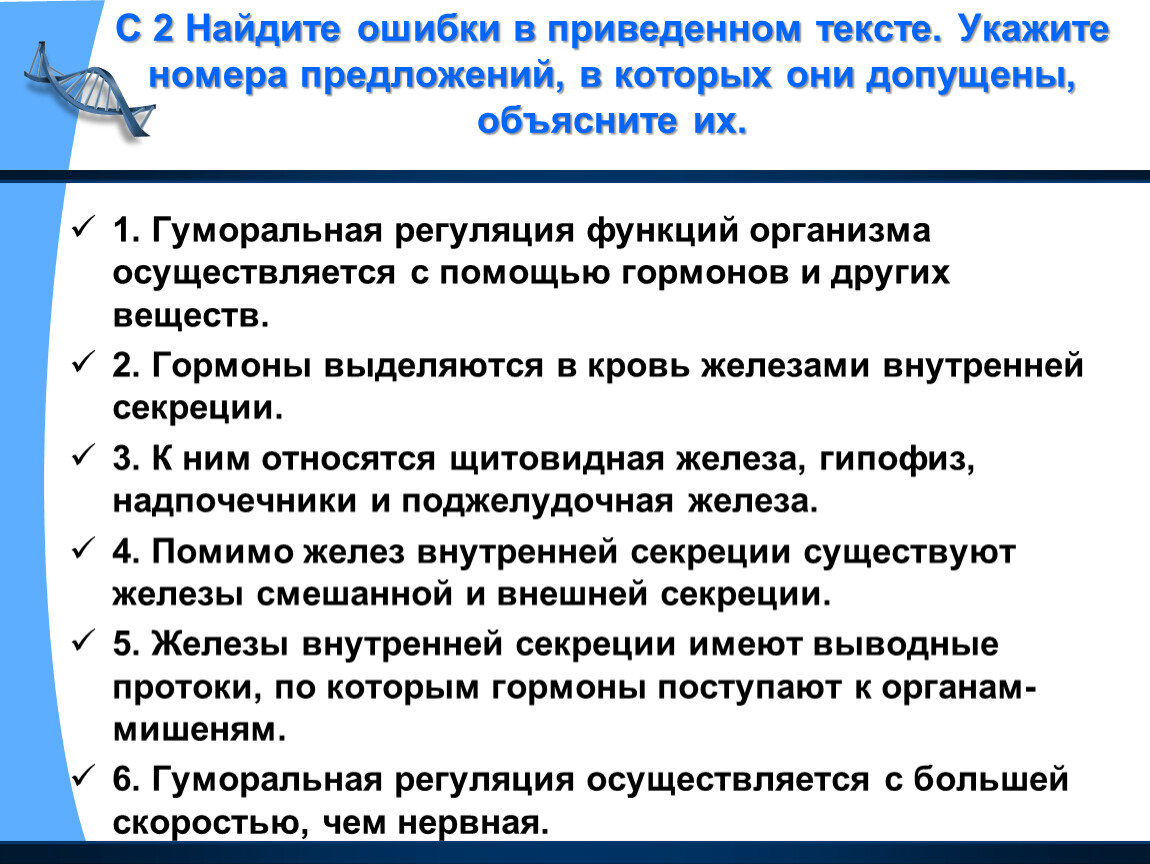 Приведенная ошибка. Найдите ошибки в приведенном тексте укажите номера предложений. Найдите ошибки в приведенном тексте сердце человека.