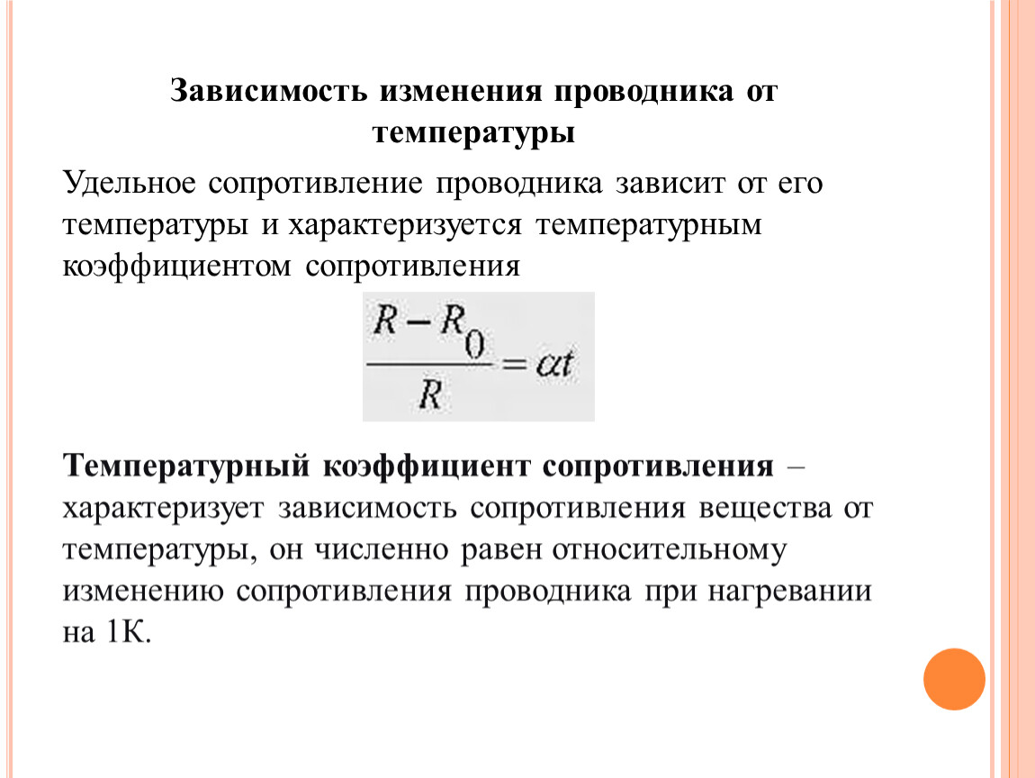 Зависимость эфира от температуры