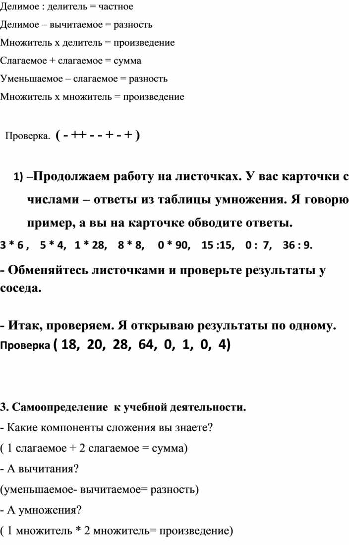 Закрепление пройденного 3 класс математика презентация