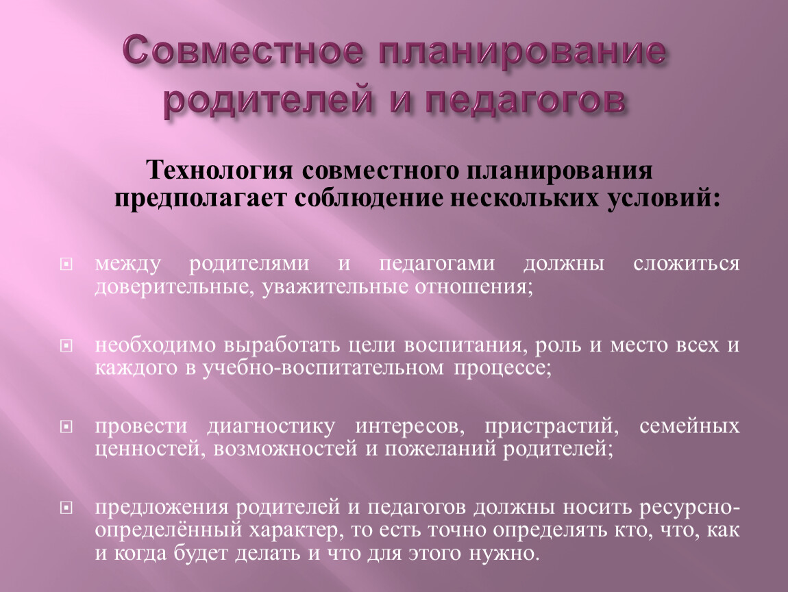 Совместное планирование. Современное планирование родителей и педагогов. План работы учителя с родителями. План работы с родителями педагога дополнительного образования.