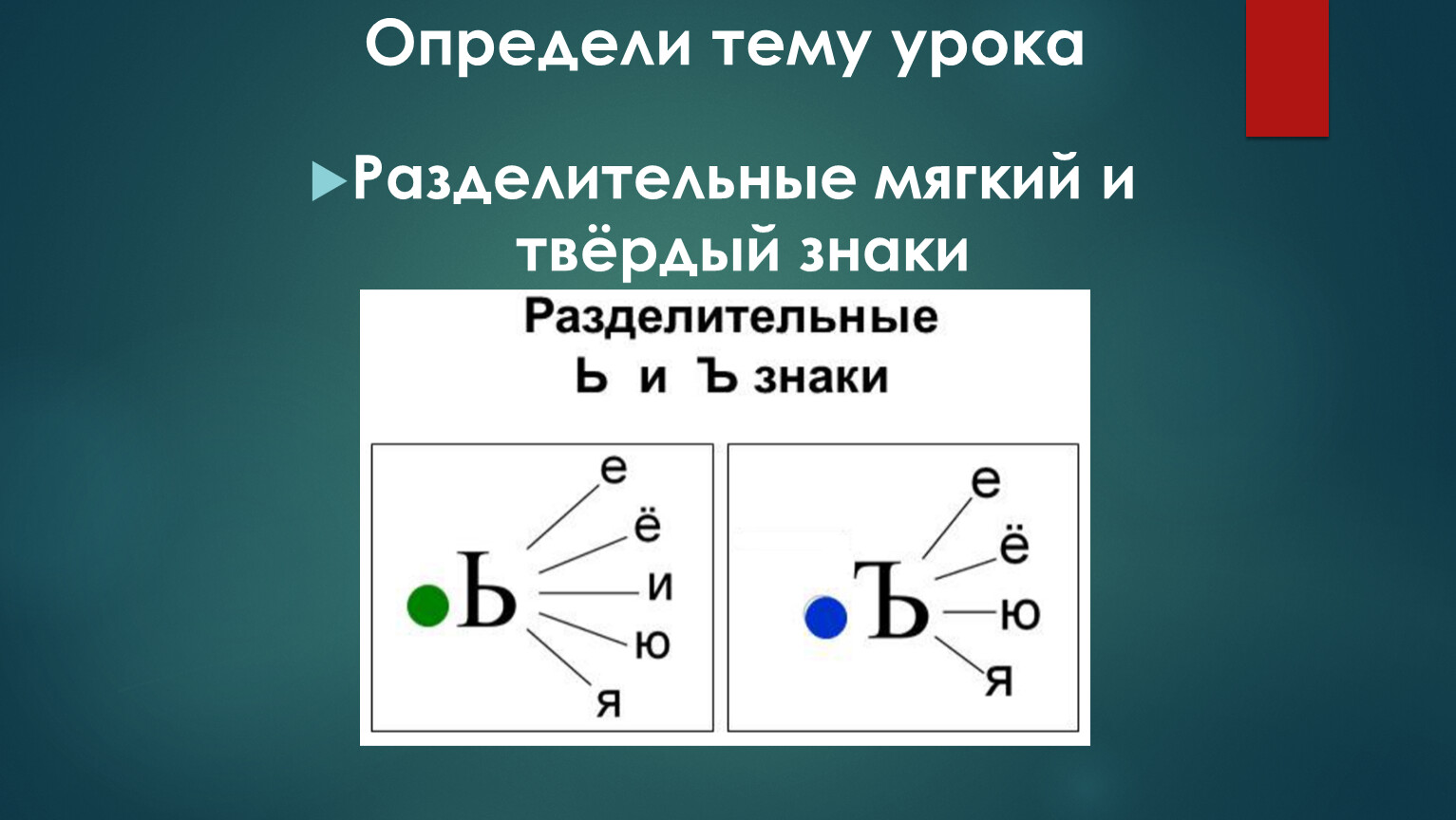 2 ж ъ