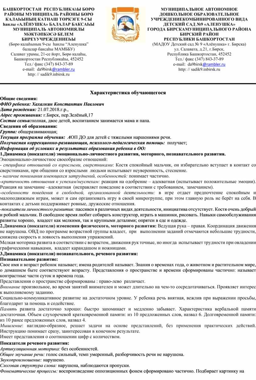 БАШКОРТОСТАН РЕСПУБЛИКА h Ы