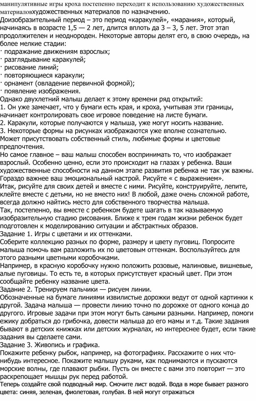 Доизобразительный период – это период «каракулей», «марания», который, начинаясь в возрасте 1,5 — 2 лет, длится вплоть да 3 – 3, 5 лет
