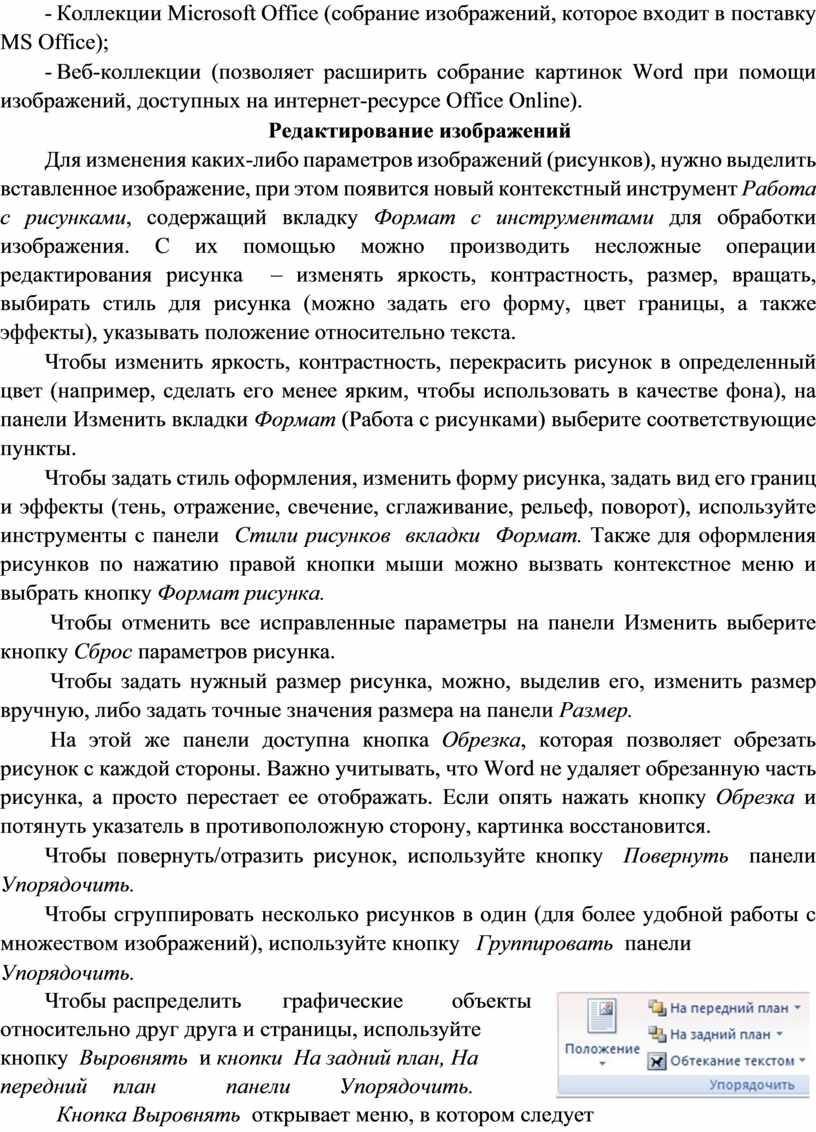 Коллекции Microsoft Office (собрание изображений, которое входит в поставку