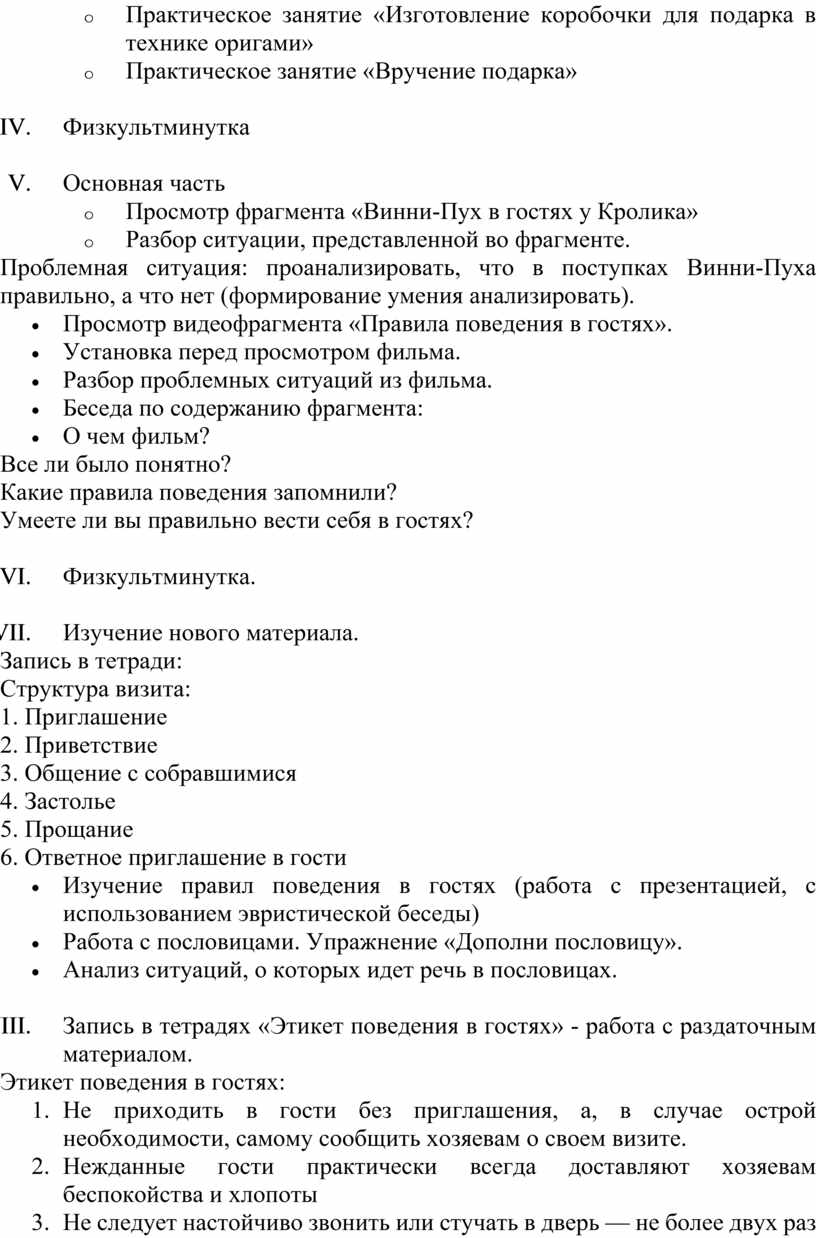 Практическое занятие «Изготовление коробочки для подарка в технике оригами» o