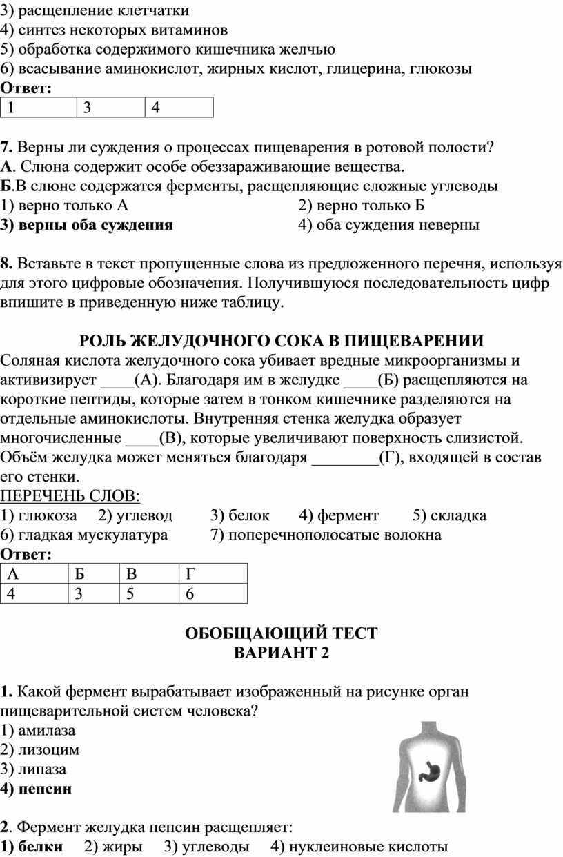 Ответ: 1 3 4 7