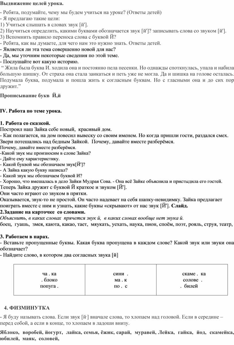 Выдвижение целей урока. - Ребята, подумайте, чему мы будем учиться на уроке? (Ответы детей) -