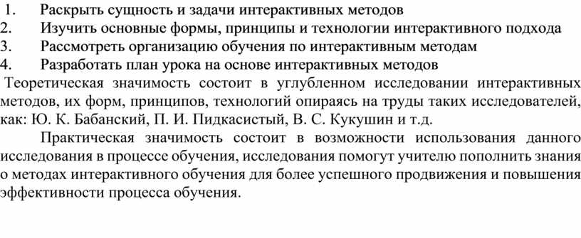 Раскрыть сущность и задачи интерактивных методов 2