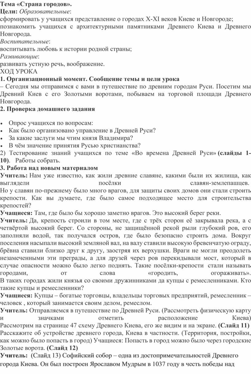 Тема «Страна городов». Цели: