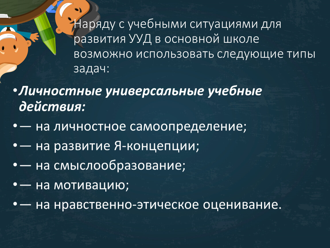 Наряду с учебными ситуациями для развития