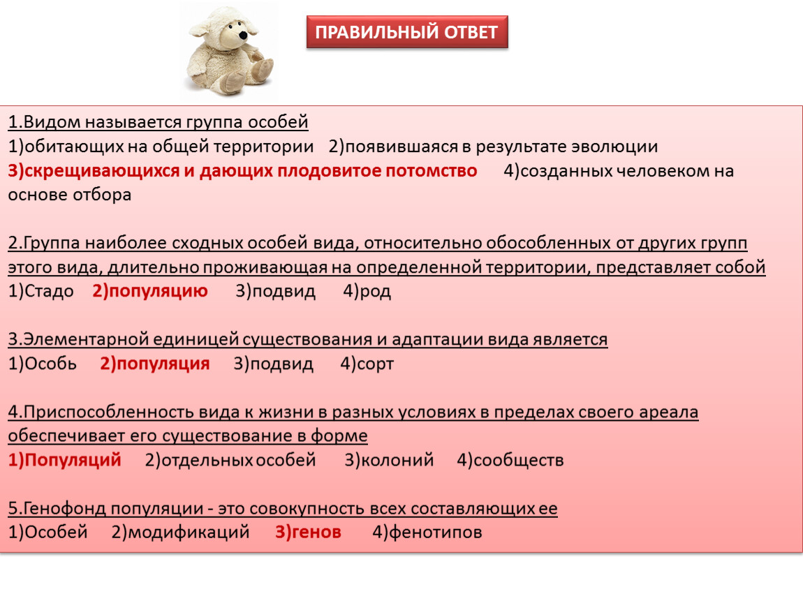 Контрольная работа по биологии популяционно видовой уровень