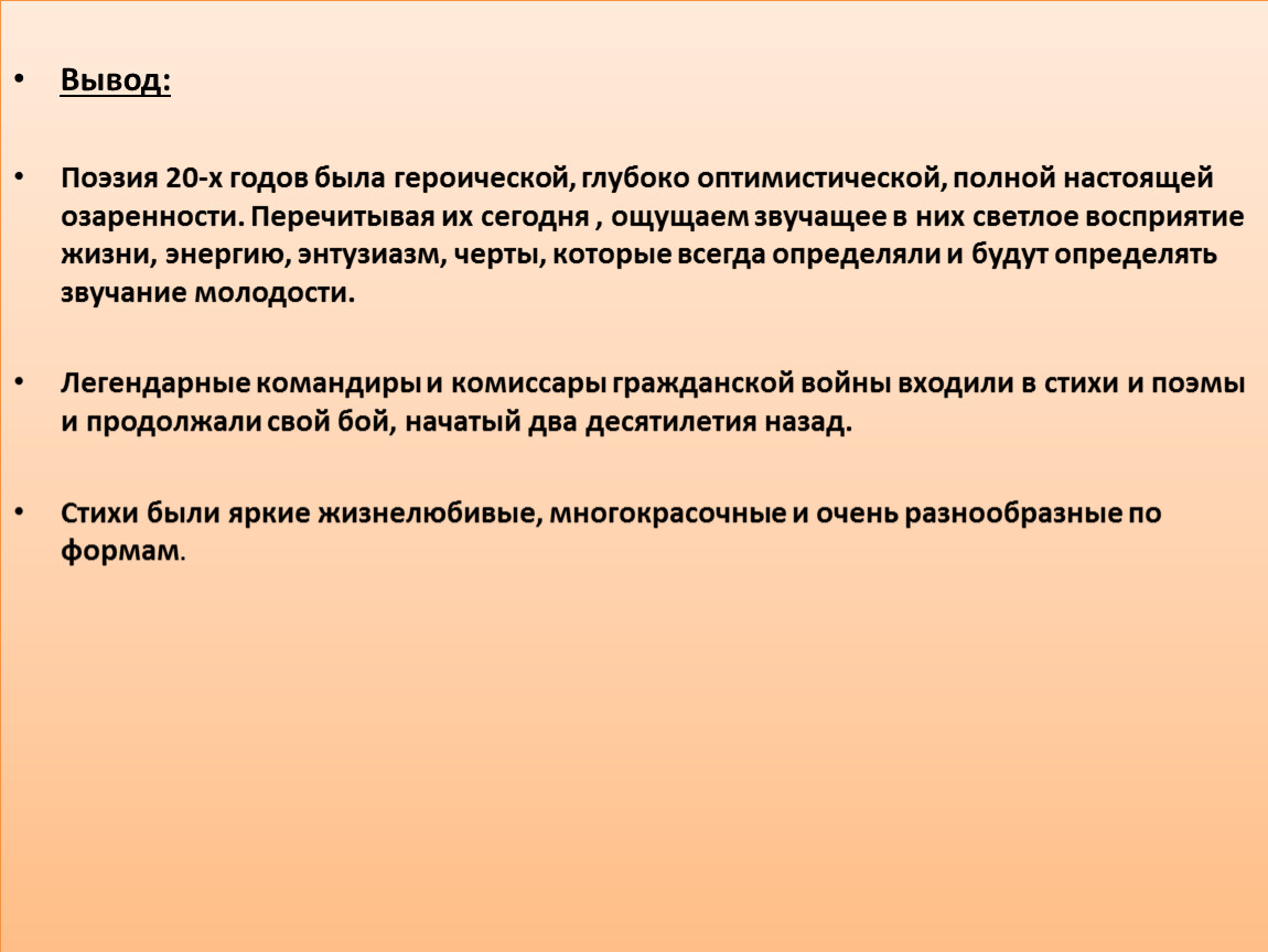 Презентация поэзия 20 х годов 20 века