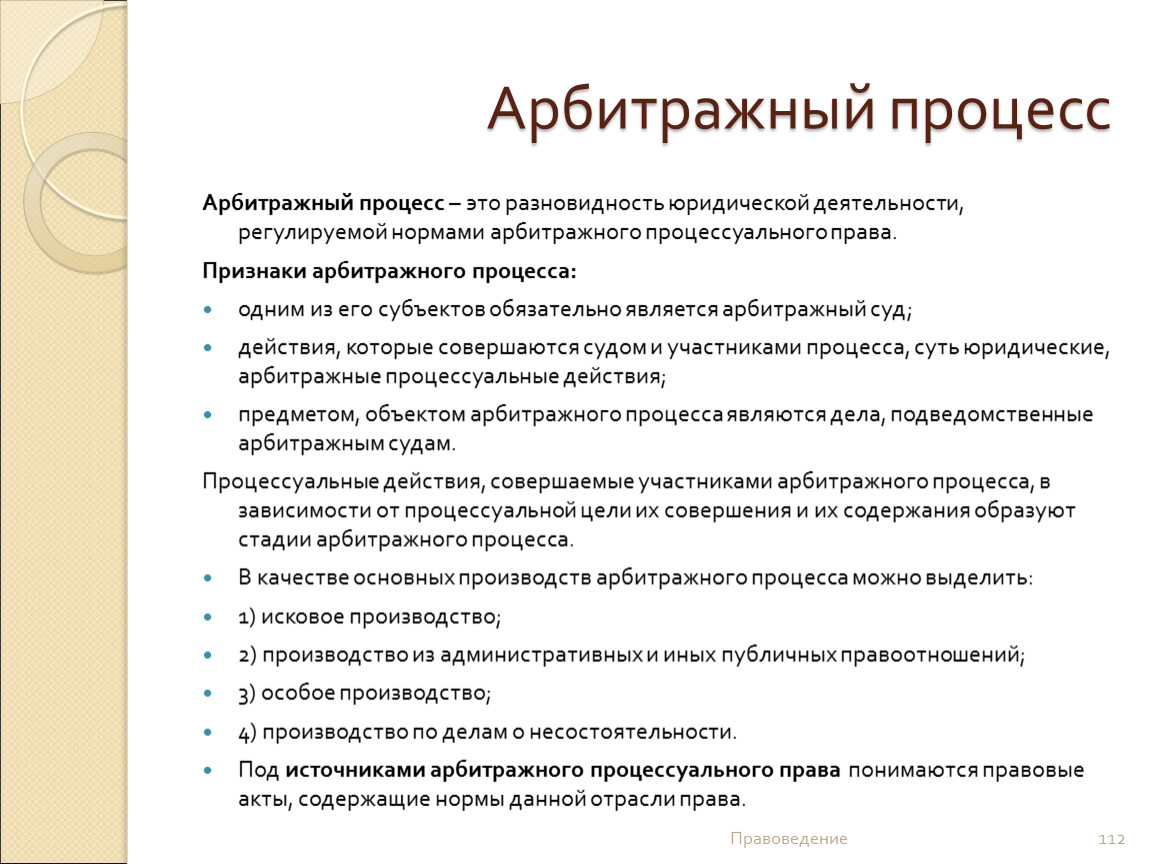 Арбитражное судопроизводство план