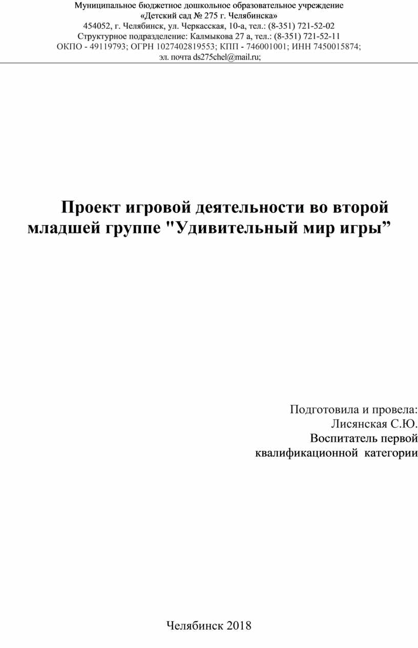 Творческий проект во 2-ой младшей группе Моя любимая игрушка