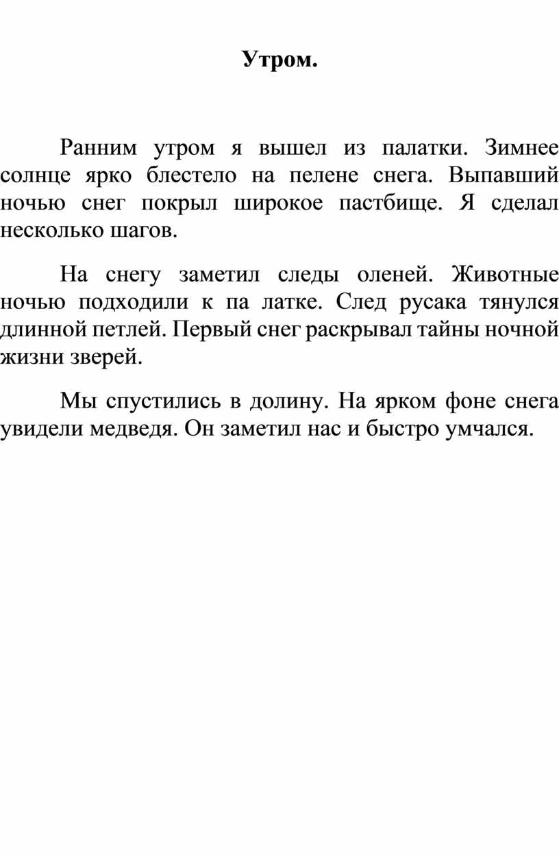 Тексты для контрольного списывания для учащихся 8 класса с ОВЗ