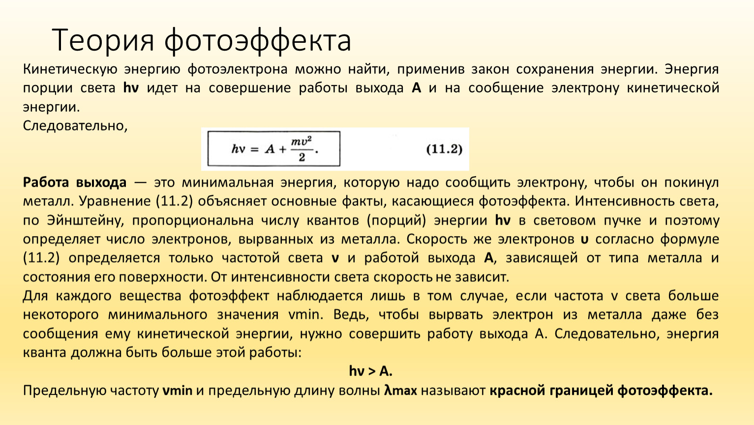 Презентация к уроку физики в 11 классе 