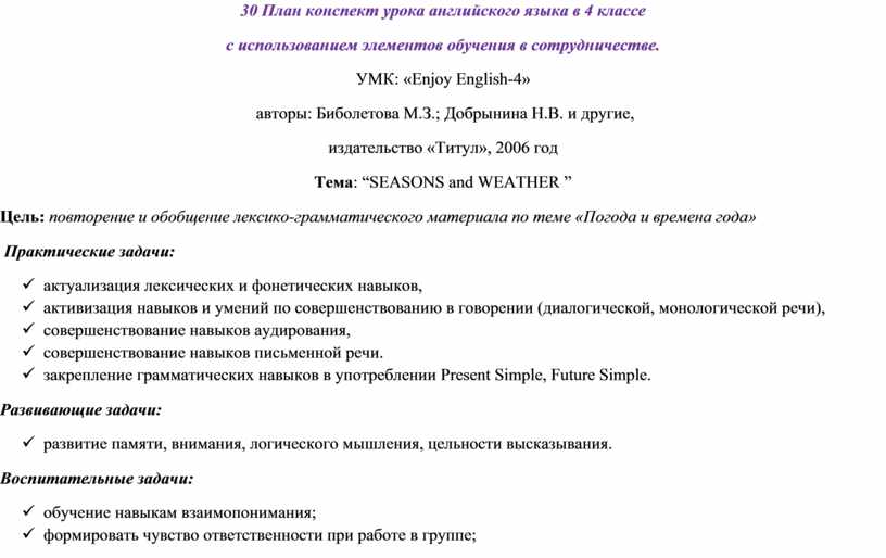 План конспект урока английского языка 10 класс