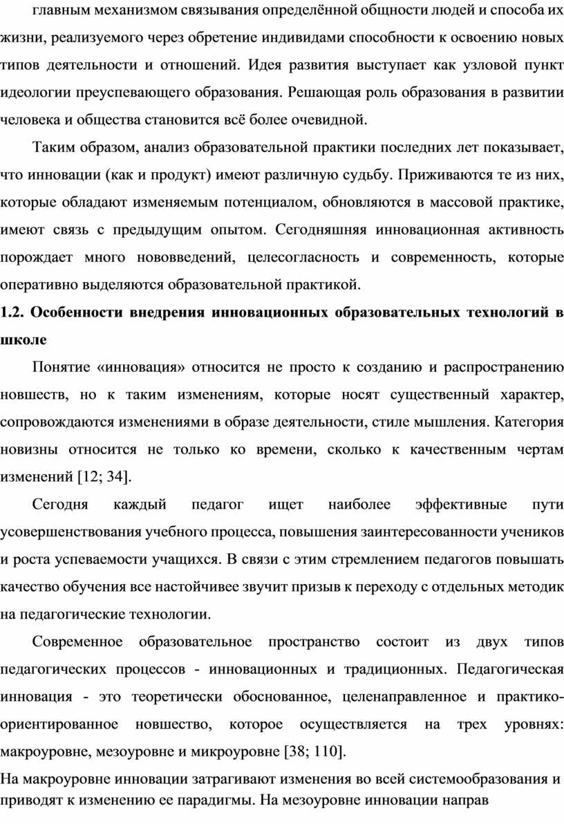 Современные технологии в системе работы учителя русского языка и литературы  в условиях реализации ГОС»