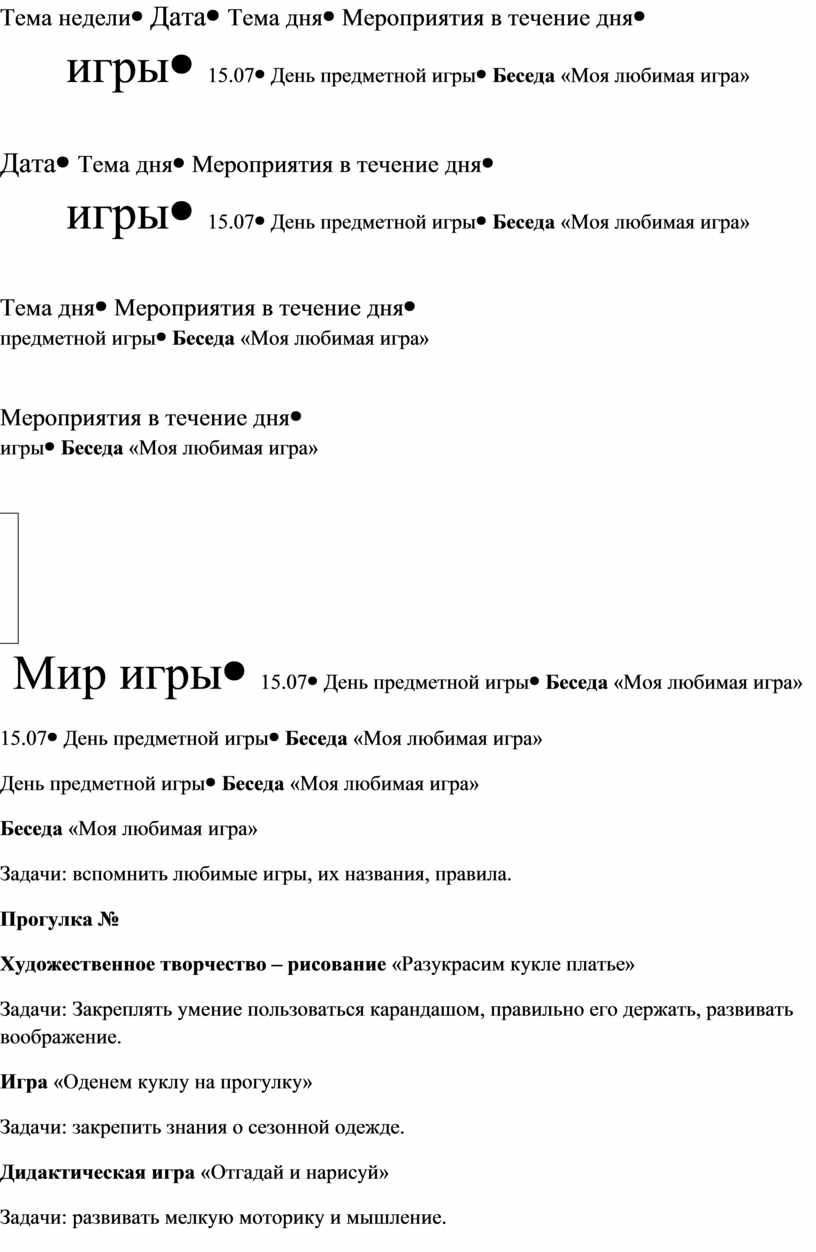 Календарно-тематическое планирование на летний оздоровительный период в  средней группе. Июль