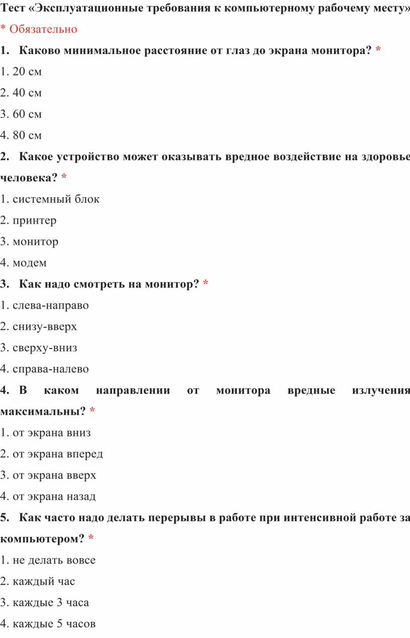 Эксплуатационные требования к компьютерному рабочему месту презентация