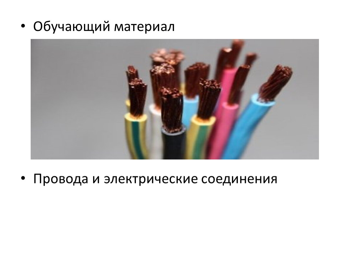 Какие есть провода. Провода их типы и марки. Основные марки проводов и кабелей в электроснабжении. Марки кабелей 0.4 кв. Виды проводов по материалу.