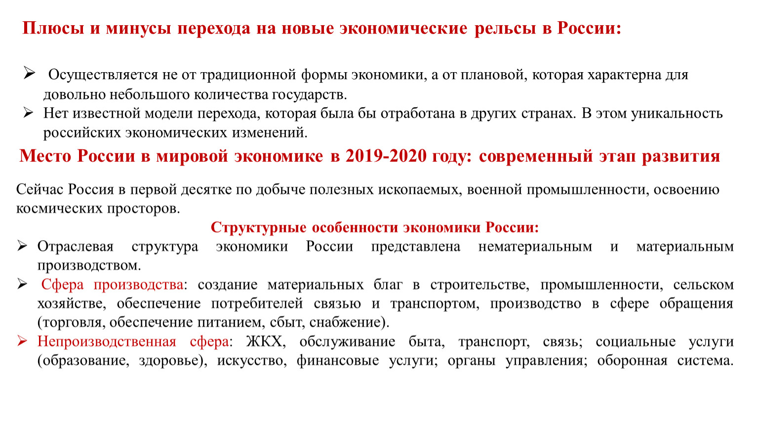 Особенности современной экономики россии план