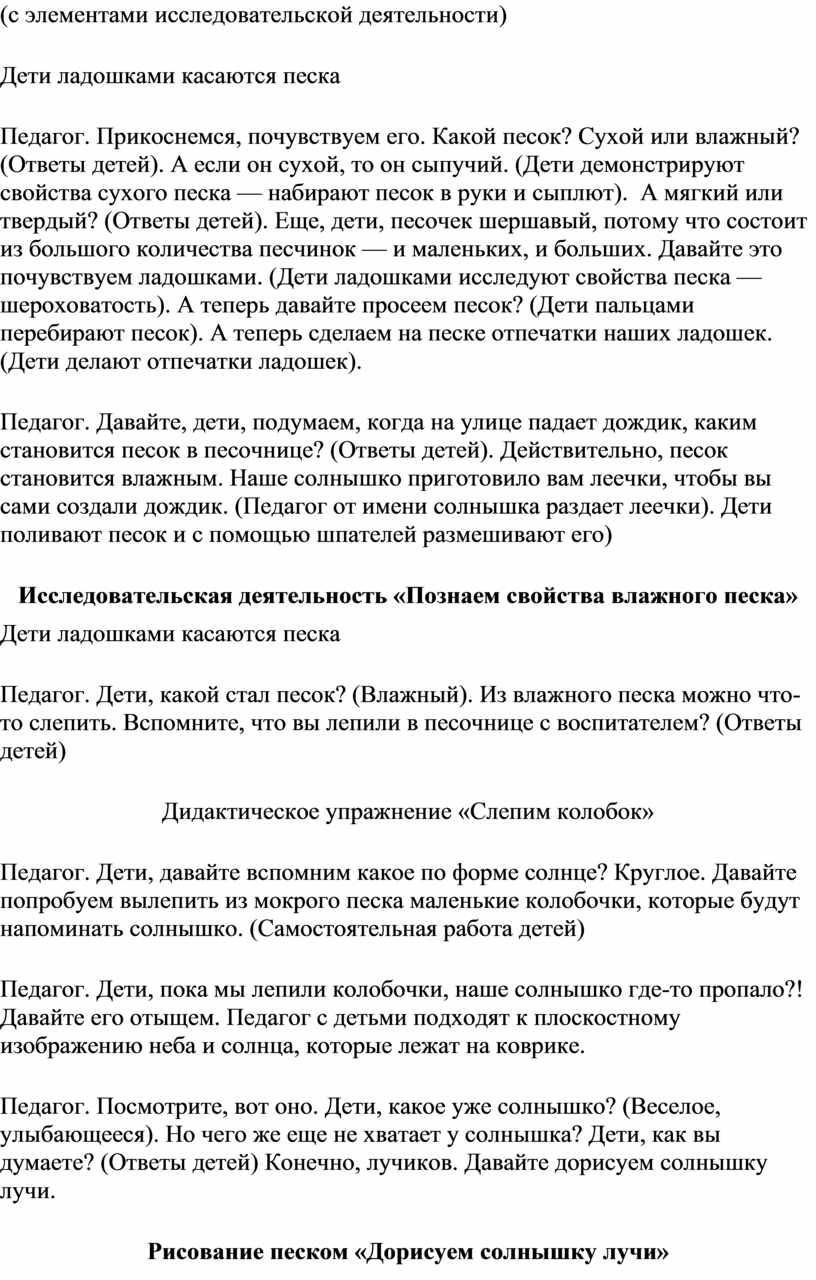 Занятие в младшей группе с использованием песочной терапии: «Развеселим  солнышко»