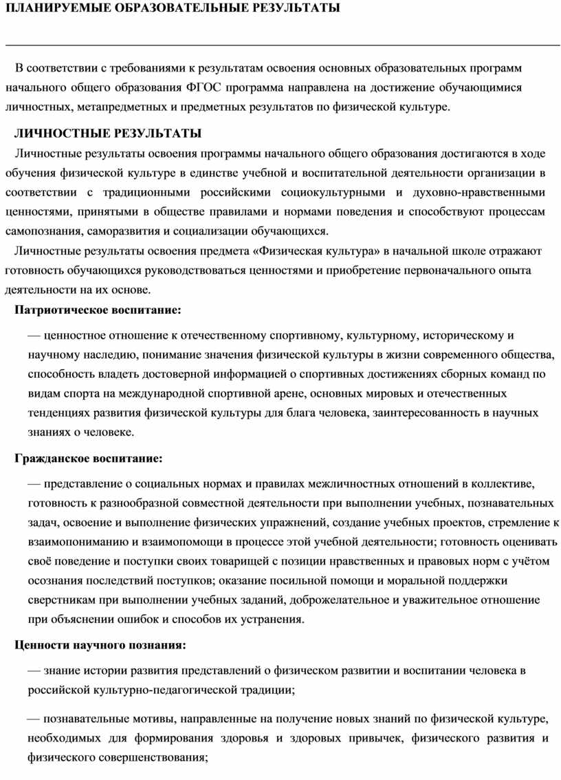 Рабочая программа по физической культуре 1 класс школа России 2022-2023 по  фгос конструктору